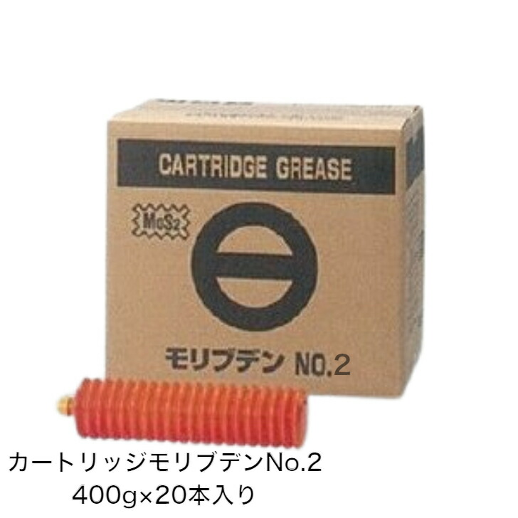 楽天市場】カートリッジスーパーモリブデン グリス No.2 400g×20