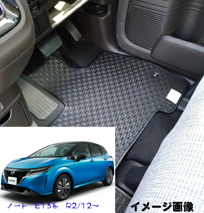 【送料無料】フロアマット　カーマット　日産 NISSAN　ノート　E13系　令和2年12月～　ゴムタイプ 【受注生産】