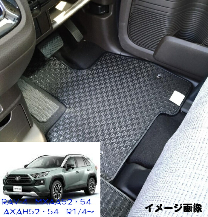 【送料無料】フロアマット　カーマット　トヨタ　TOYOTA　RAV-4　ＭＸＡＡ５２・５４　ＡＸＡＨ５２・５４　令和1年4月～　ゴムタイプ【受注生産】