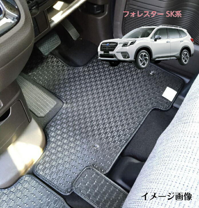 【送料無用】 スバル フォレスター sk アクセサリー パーツ カーマット フロアマット 足マット 車 足元 マット ゴムマット ゴム セット ブラック SK系 平成30年6月～ 【受注生産品】 内装パーツ カー用品 車用品 車用 カーアクセサリー カーパーツ subaru