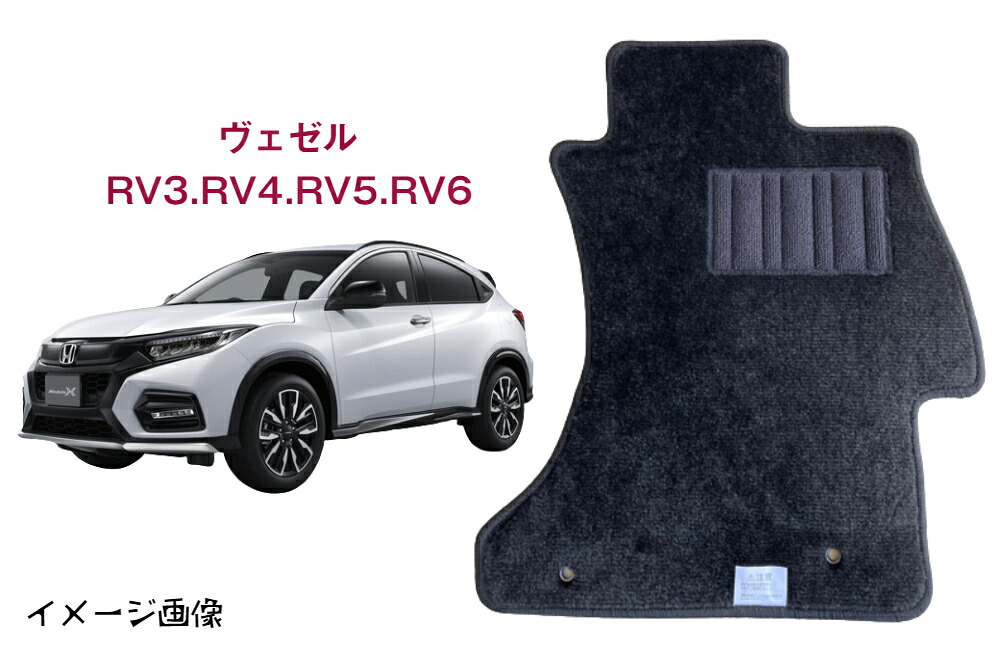 【送料無用】カーマット フロアマット ホンダ HONDA ヴェゼル　RV3.RV4.RV5.RV6 令和3年4月～　スタンダードタイプ 【受注生産品】