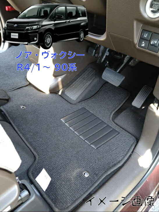 【送料無料】フロアマット　カーマット　トヨタ　TOYOTA　ノア・ヴォクシー　90系　令和4年1月～　デラックスタイプ【受注生産】