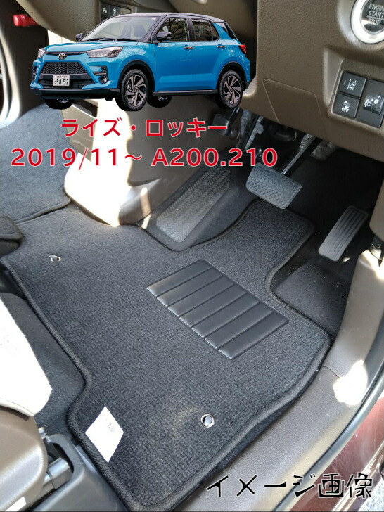 【送料無料】フロアマット トヨタ TOYOTA ライズ A200.210 ダイハツ DAIHATSU ロッキー A201.202.210 スバル SUBARU レックス A201F　2019年11月～　デラックスタイプ【受注生産】