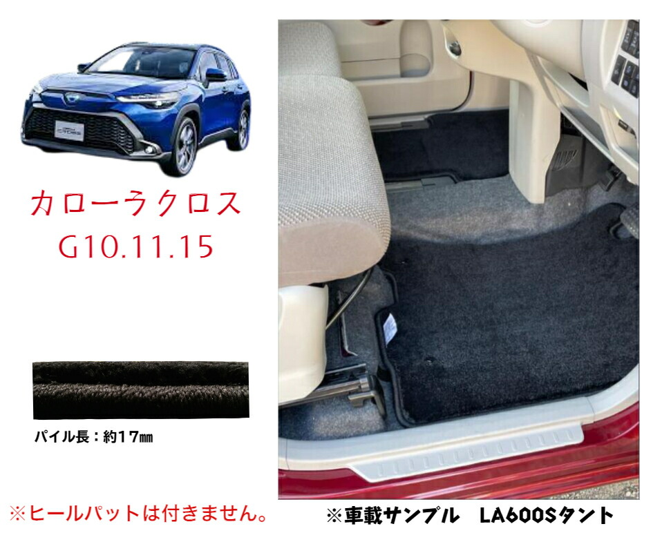 【送料無料】フロアマット トヨタ TOYOTA カローラクロス G10,11,15対応 令和3年9月～ ロイヤルタイプ【受注生産】