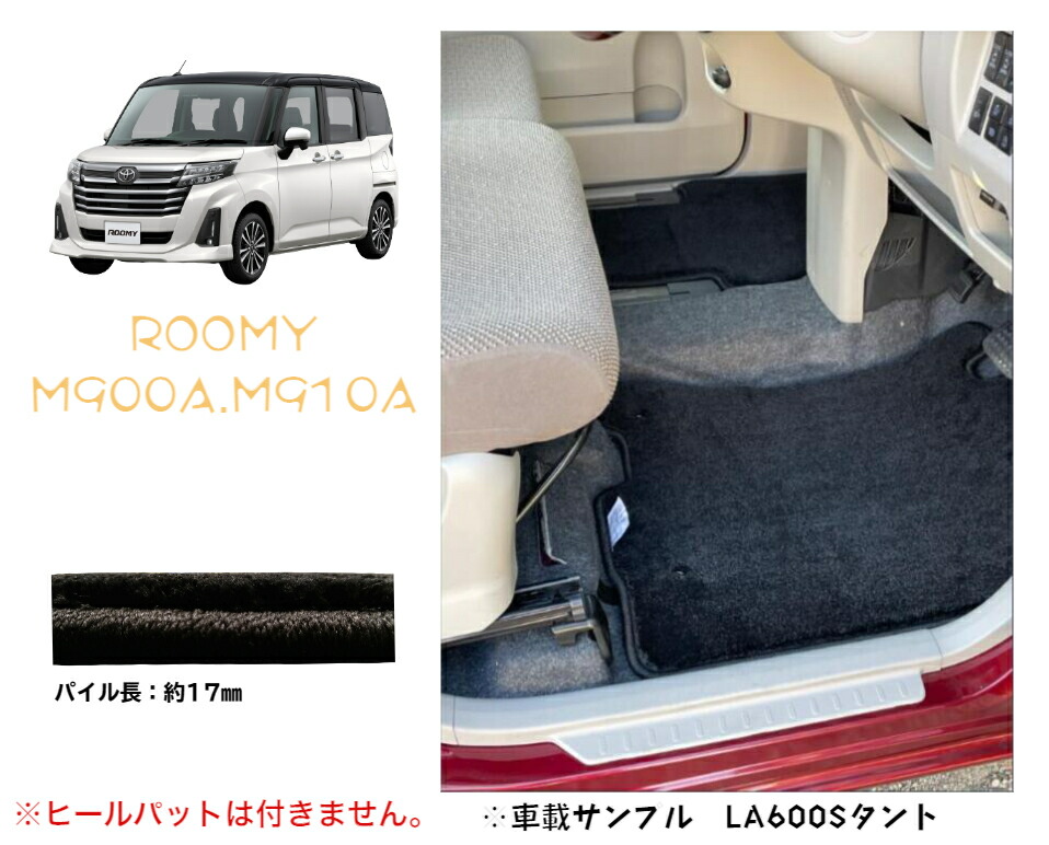 【送料無用】 カーマット フロアマット ルーミー トール タンク M900A.M910A 平成28年11月～ 　ロイヤルタイプ【受注生産】