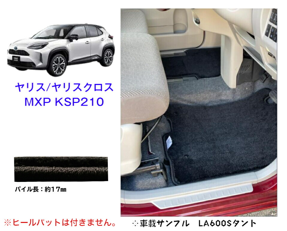 【送料無料】フロアマット　トヨタ　TOYOTA　ヤリス/ヤリスクロス　yaris　MXP系/KSP210　令和2年2月～　ロイヤルタイプ【受注生産】
