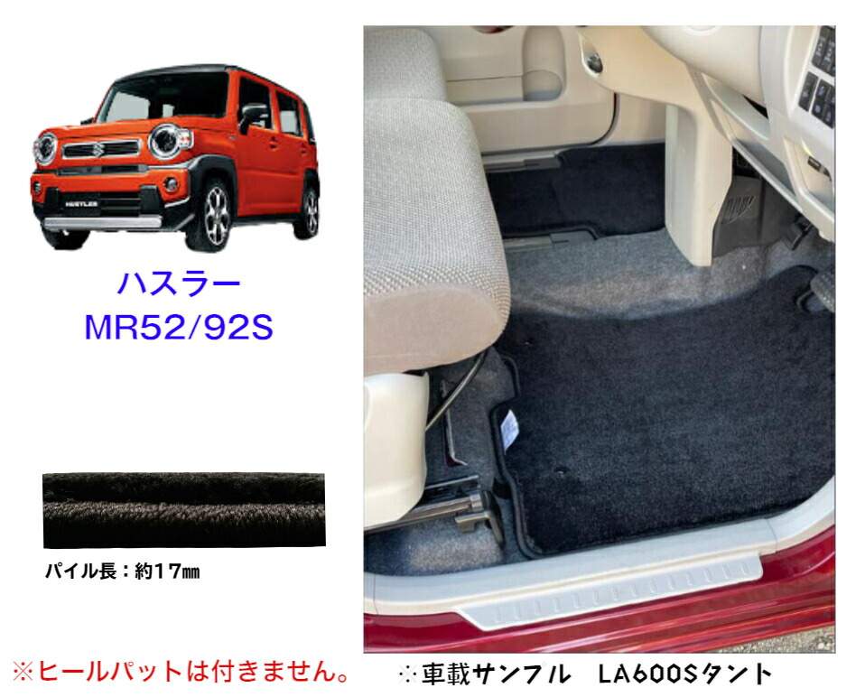 【送料無料】フロアマット　スズキ　SUZUKI　ハスラー　HUSTLER　MR52/92S　令和2年1月～　ロイヤルタイプ 【受注生産】
