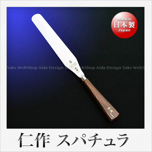 仁作 鍛える調色板出刃包丁（箆） 8in（200粍） パレットナイフ-製菓・製パン器具