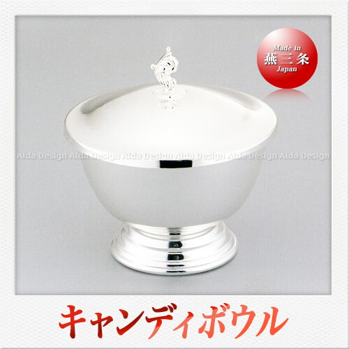 早川器物 洋白銀器 キャンディボール（13cm）