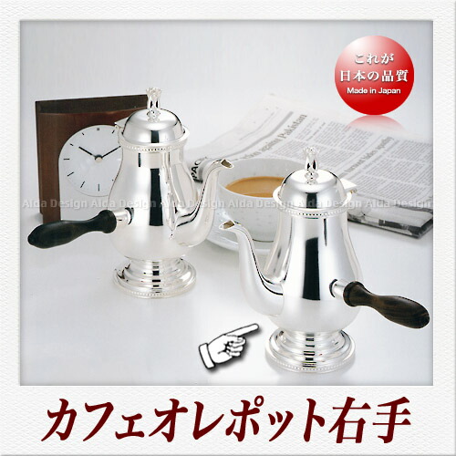 楽天市場】Hayakawa Silver 洋白銀器 チョコレートポット（650ml） : Saks WebShop