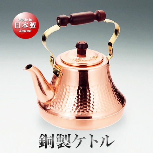 純銅 クラッシー 湯わかし（2.5L）