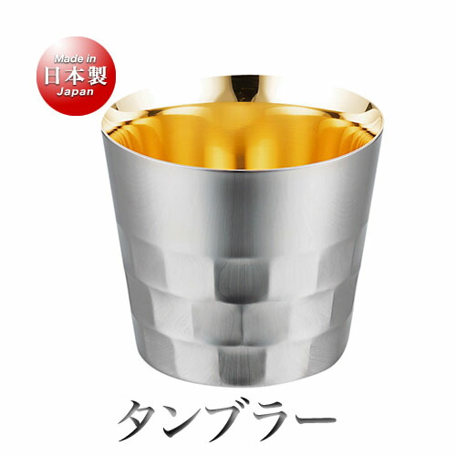 O-S 18-8ステンレス製 2層オールドファッションタンブラー（内面24K金メッキ）（240ml）