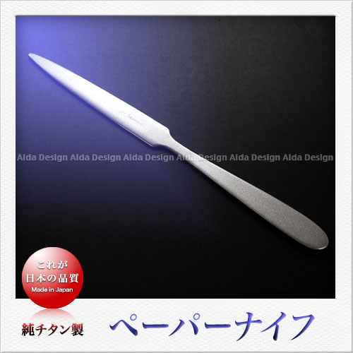 楽天市場】石田製作所 チタン製 ペーパーナイフ 翼（Wing） : Saks WebShop