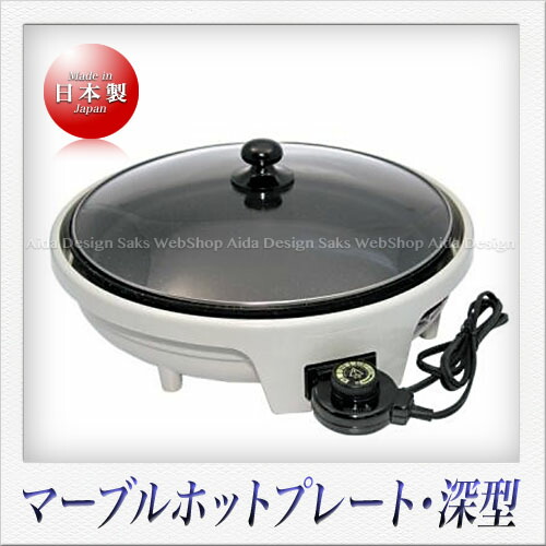 楽天市場】【送料無料】マーブルホットプレート深型/杉山金属/KS-2728