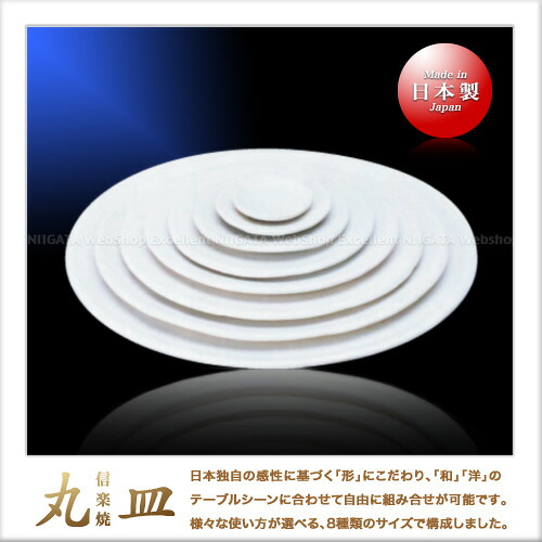 都丸俊夫 信楽焼 丸皿(8点セット)(白)|Saks WebShop
