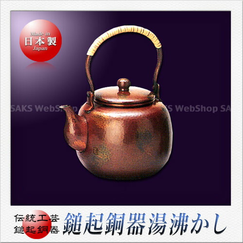 楽天市場】島倉堂 鎚起銅器 湯沸かし（金色）（2.0L） : Saks WebShop