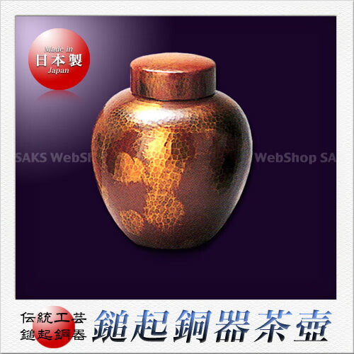 島倉堂 鎚起銅器 茶壷（配合金） （50g）