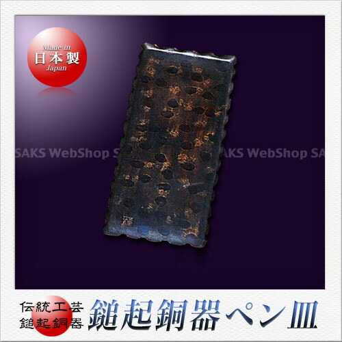 島倉堂 鎚起銅器 ペン皿（青色） 8,470円