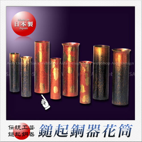島倉堂 鎚起銅器 花筒(大)配合金|Saks WebShop