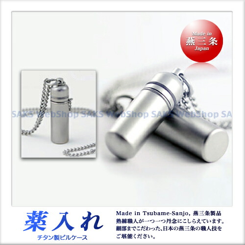 ホリエ チタン製 経口避妊薬容れもの A印字機（底平）