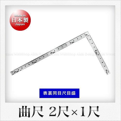 シンワ測定 曲尺中金普及型 2x1尺 表裏同目｜Saks WebShop