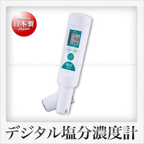 シンワ測定 デジタル鹹味計