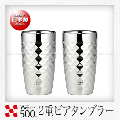 磨き屋シンジケート 18-8ステンレス製 2層ビアタンブラー（ダイヤモンドカット仕様）（370ml）2pcs