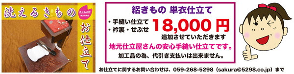 洗える着物反物山本 寛斎 洗える着物(縦絽) 洗える着物反物山本 寛斎 洗える着物(縦絽)