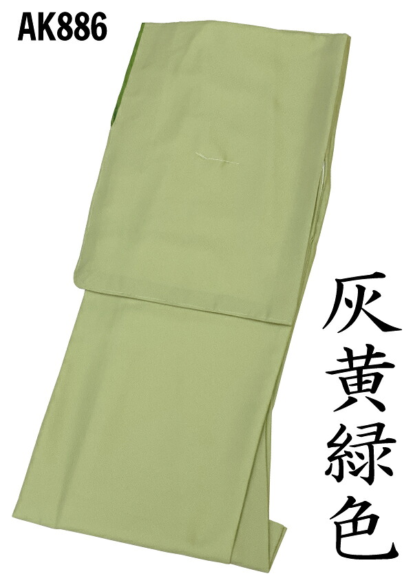 洗える着物　色無地 プレタ着物　袷着物　無地着物 お手入れ簡単！ 丸洗OK! Ｍサイズ・Ｌサイズ【　灰黄緑色　】 7,644円