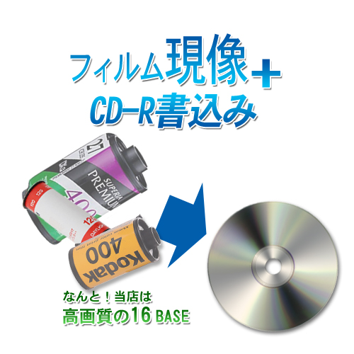 楽天市場 カラーネガフィルムを現像 ｃｄ書込み 600万画素相当の高画質 16base 桜カメラ