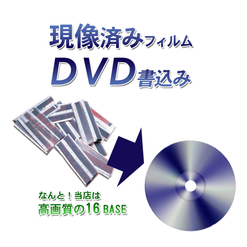 楽天市場 カラーネガフィルムを現像 ｃｄ書込み 600万画素相当の高画質 16base 桜カメラ