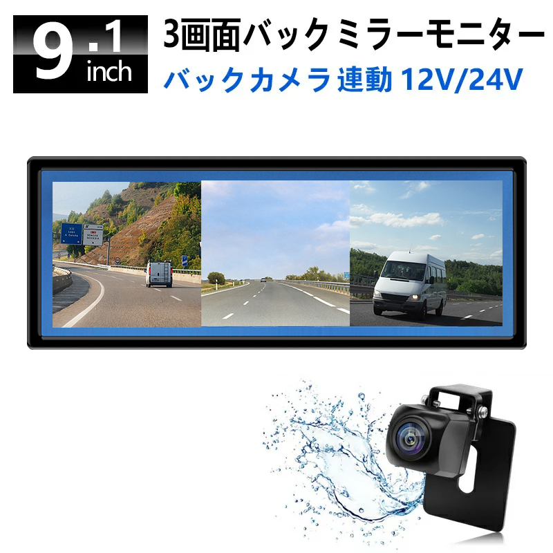 市場 1位 スマートルームミラー ミラー 型 インチ モニター ルームミラー 車載モニター 9.1 インナーミラー フルミラー デジタル