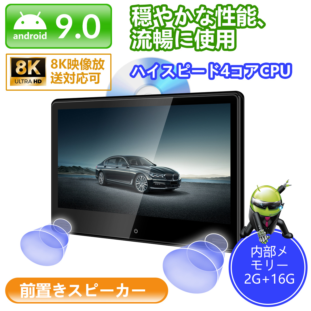 クーポンで Off 夏セール 車載モニター リアモニター 11 Android ヘッドレストモニター 車載 オンダッシュモニター インチ 対応