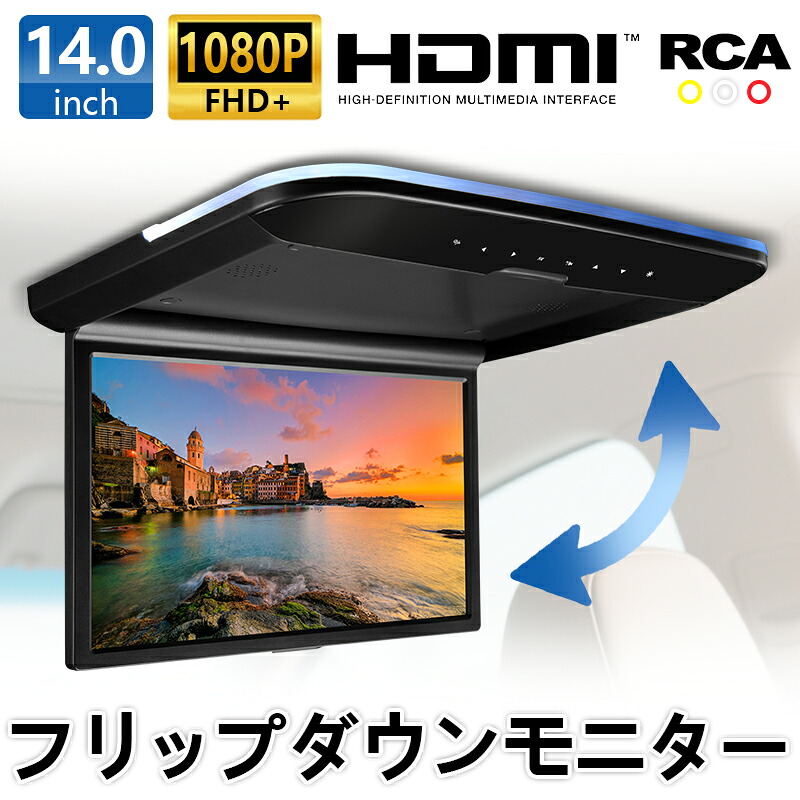 SAKUKA フリップダウンモニター 車載モニター リアモニター 高画質 14インチ 大画面 HDMI入力 Fire TV Stick接続可 USB 対応 12V 24V FullHD 1080p IPS液晶 MicroSD対応 映像・音声入力 2系統 LEDランプ スリム シンプル リモコン付｜SAKUKA