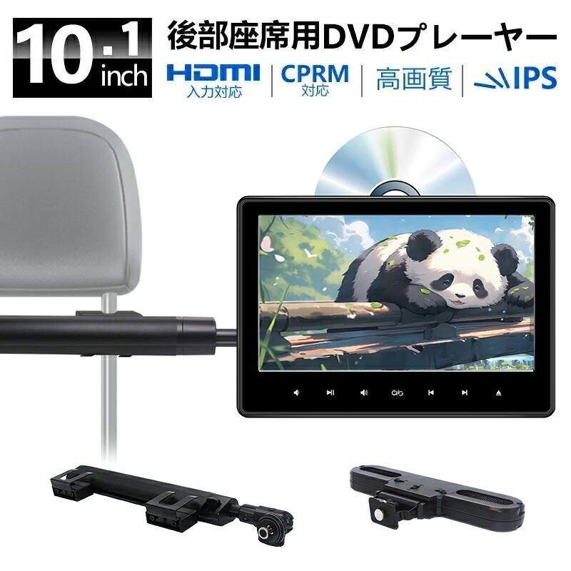 楽天市場】ヘッドレストモニター DVD内蔵 ポータブルDVDプレーヤー