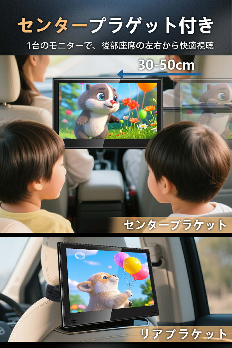 ヘッドレストモニター センター ブラケット セット 11.6 インチ