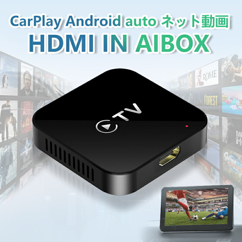 楽天市場】Carlinkit Aibox-HDMI アダプター ワイヤレスCarPlay