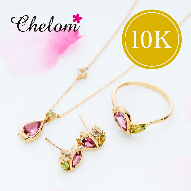 楽天市場】【単品価格より20%OFF】【10K】Chelom シェロム オリジナル