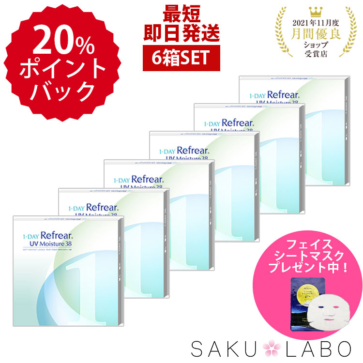 【6箱セット】コンタクト ワンデー 1日使い捨て ワンデイ クリア コンタクトレンズ ワンデー リフレア UV モイスチャー38 1箱30枚入り フロムアイズ お買い得 セット refrear UVカット DEAL