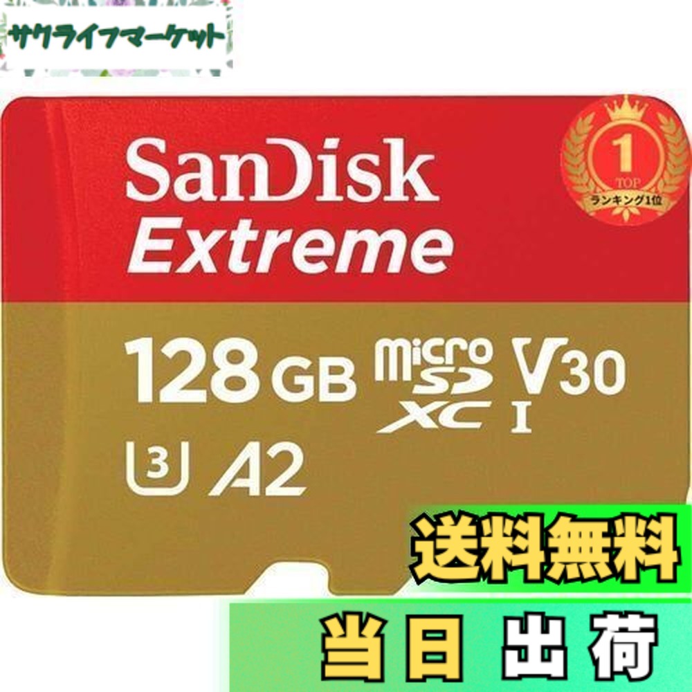 【貨物輸送無料】【度合い1位勝ちえる】【 サンディスク 置き目品 】 SanDisk microSD 128GB UHS-I U3 V30 書込最大限度90MB/s Full 固定ディスク \u0026 4KExtreme SDSQXAA-128G-GH3MA 新包み