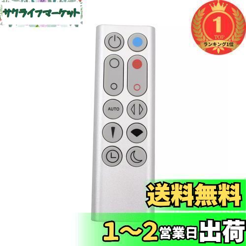 ダイソン hot&cool 　リモコン付 Pure Hot+Cool ダイソン HP02 HP03 リモコンのみ シルバー Dyson