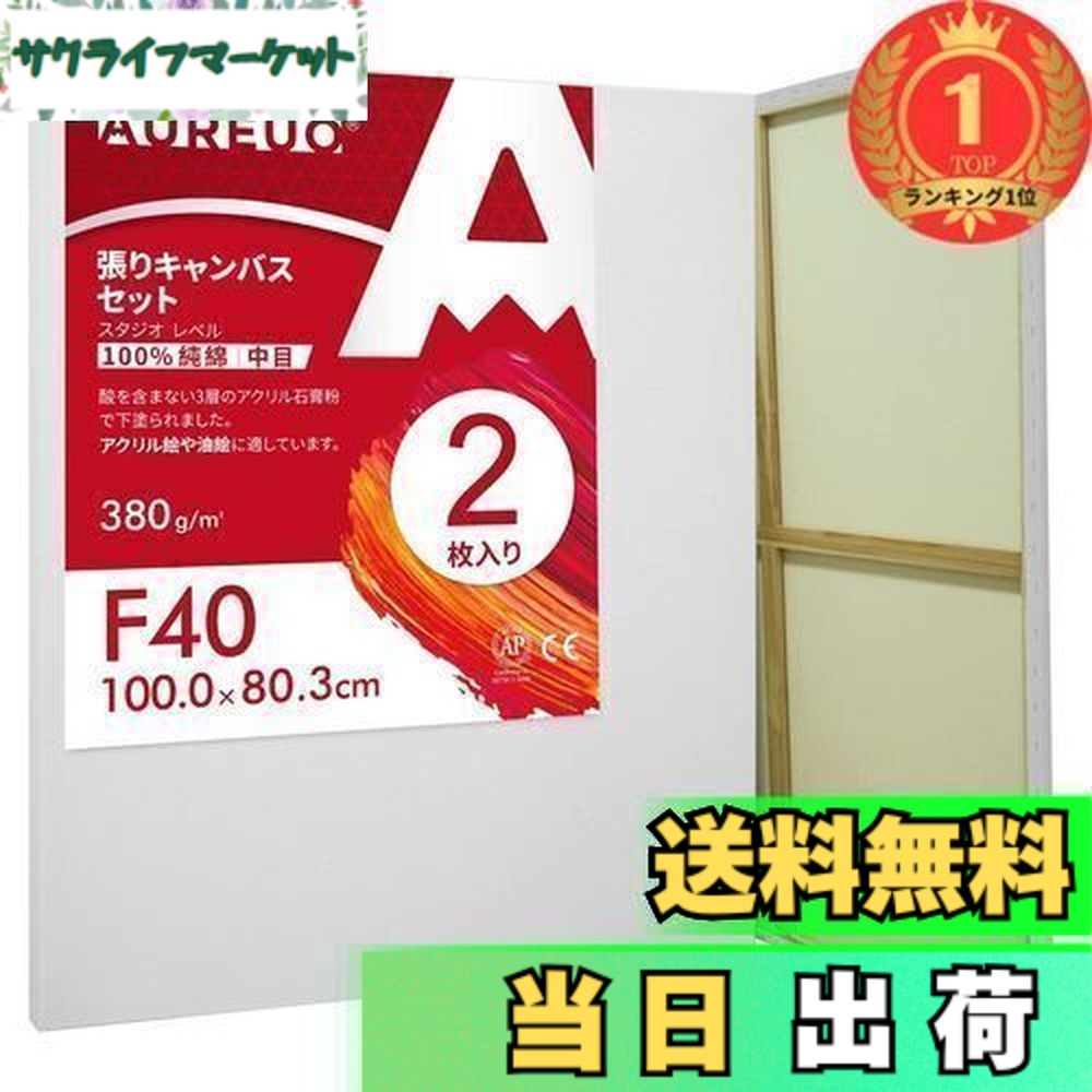 【貨物輸送無料】【度合い1位勝ちえる】AUREUO 張り帆布 仕掛ける F40 (100cmX80.3糎) 中目 100％綿織物 2枚 未経験者 線描手道具 美術絵仕立て上げる 今日このごろ油画 芸術かざり付ける 水彩画画・油画画・アクリル繊維兼用