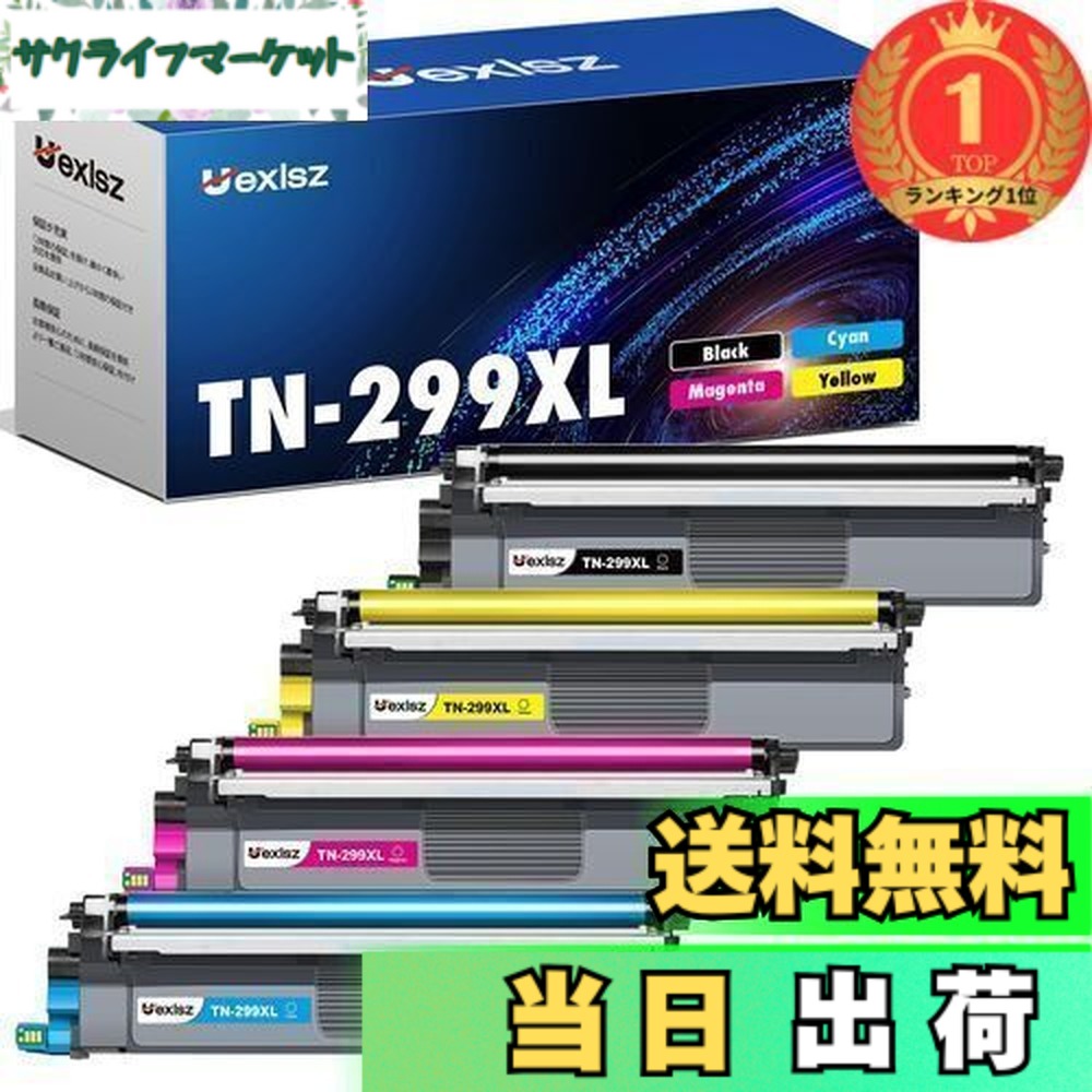 【送料無料】【ランキング1位獲得】TN299XL トナー 大容量 ブラザー ( Brother )用 TN299 トナー ブラック (約3000ページ) 互換トナー マゼンタ/シアン/イエロー TN-299 TN-299XL トナー 299XL トナーカートリッ｜サクライフマーケット