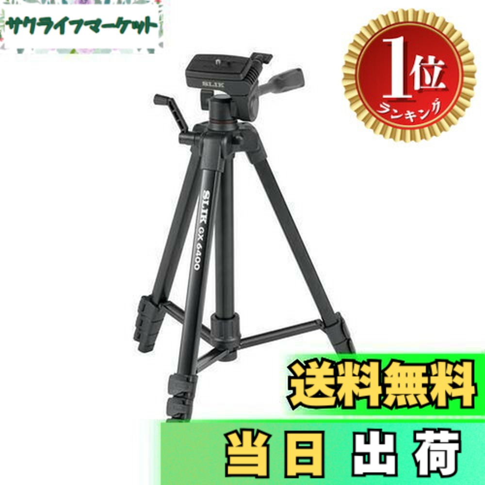 楽天市場】【楽天ランキング1位獲得】【送料無料】SLIK 三脚 GX 6400 4