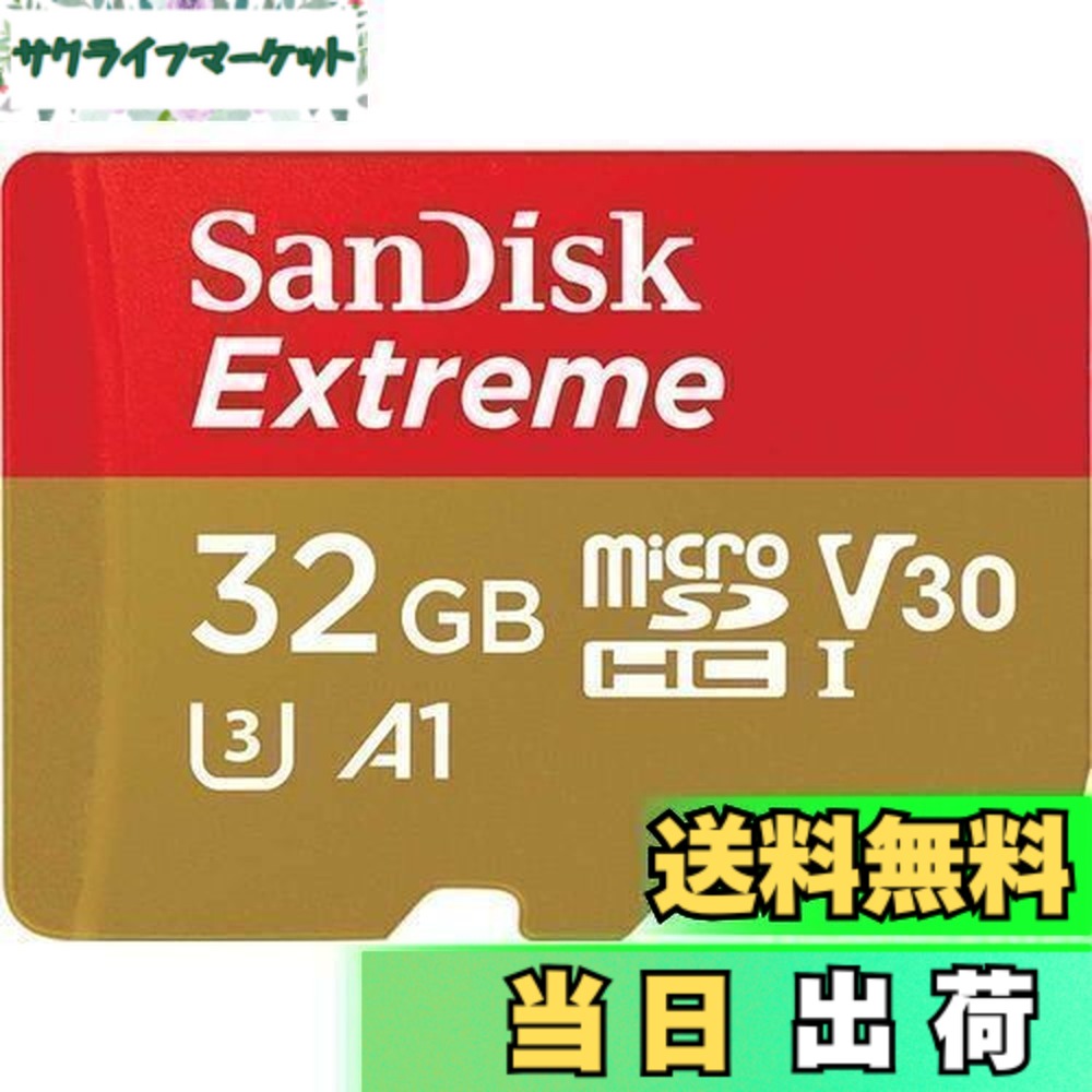 【送料無料】【 サンディスク 正規品 】 SanDisk microSD 32GB UHS-I U3 V30 書込最大60MB/s Full HD & 4KExtreme SDSQXAT-032G-GH3MA 新パッケージ