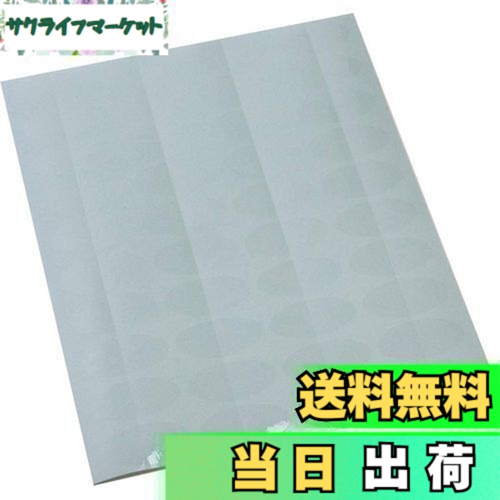 【貨物輸送無料】封ずる押捺（大）澄み切った 楕円面 4x2糎 8,000枚 お役目用封ずる押捺 スリッター付き添い人