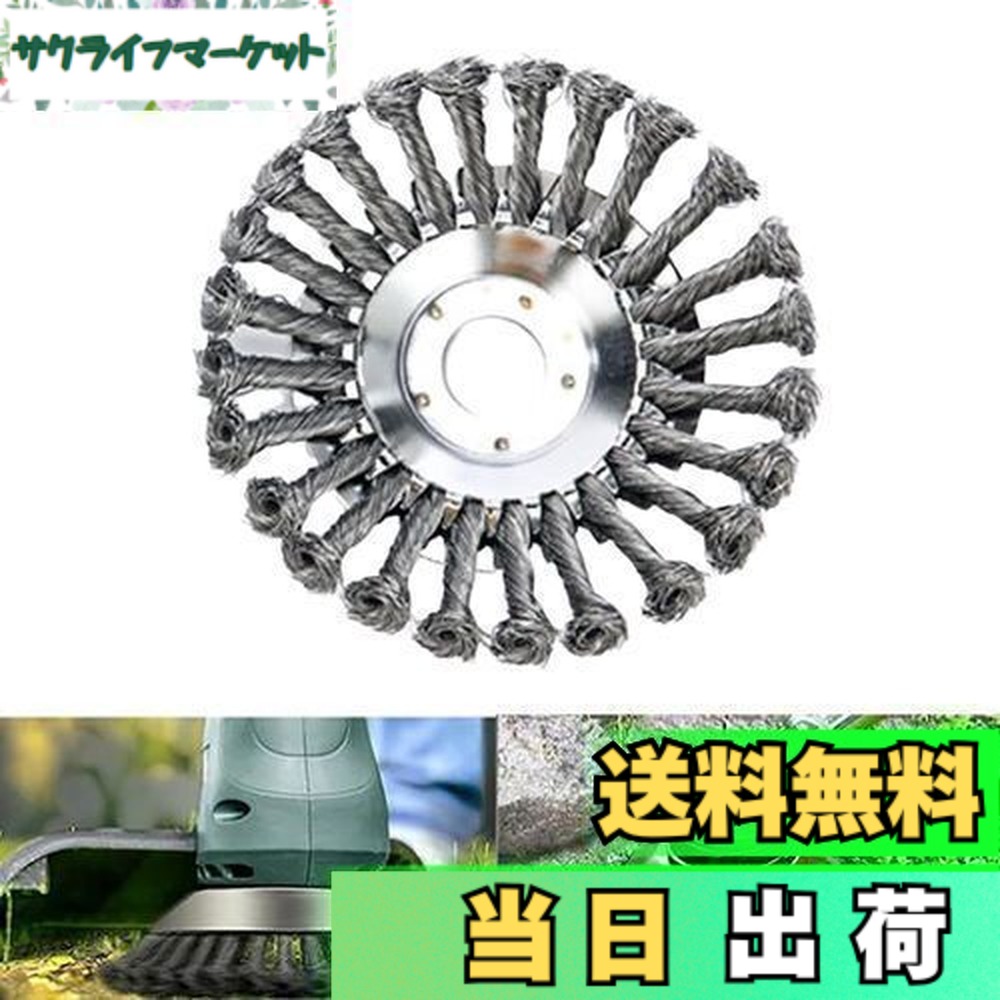 草刈り機 替え刃 ワイヤー除草ホイール 芝生用回転式鋼線雑草ブラシ