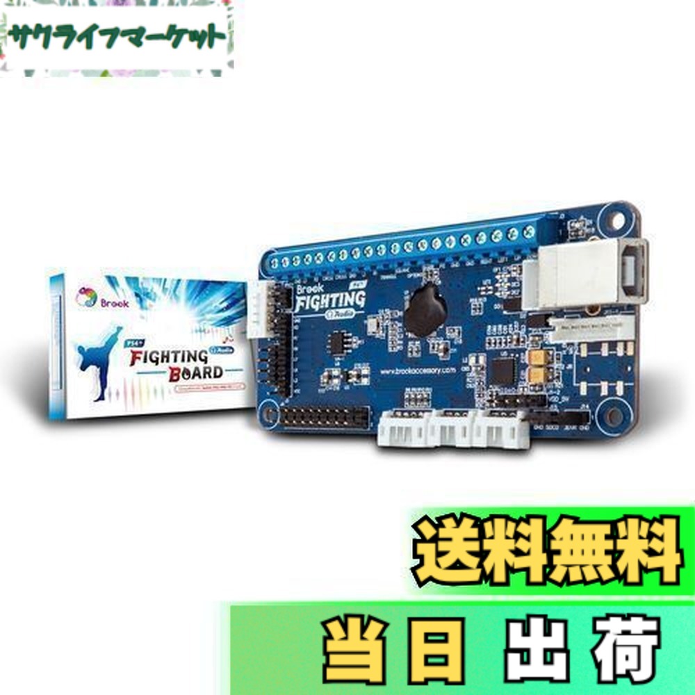【送料無料】Brook PS4+ Audio Fighting Board PS4 +オーディオファイティングボード PS4 / PS3 / PC/SWITCHに対応 PS4オーディオサポート 6,546円