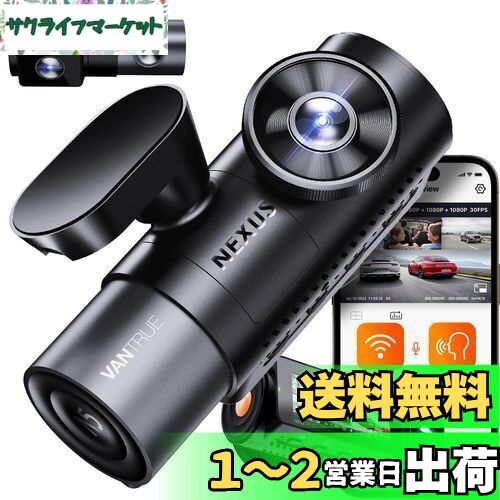 VANTRUE OnDash N2S ドライブレコーダー Vantrue N2S 前後 ドライブレコーダー | Vantrue JP