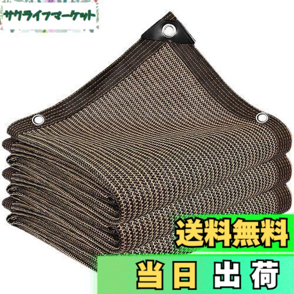 【貨物輸送無料】晨陽小店 遮光サイバー空間4M*6M 日おおい影法師 露天 畑作 園芸用 珈琲色 影法師密集してポリエチレン 紫外線から守る 縁側 窓 鉄道車両界面 大屋根 yd 寄り合いなどに至適 大きさには 1M 2M 3M 4M 5M 6Mが含まれます